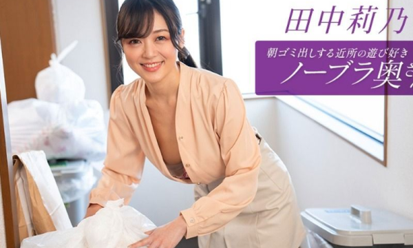 112725_001-1PON_Cô hàng xóm vui tươi, không mặc áo ngực